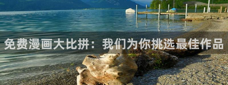 汗汗漫画首页登录入口