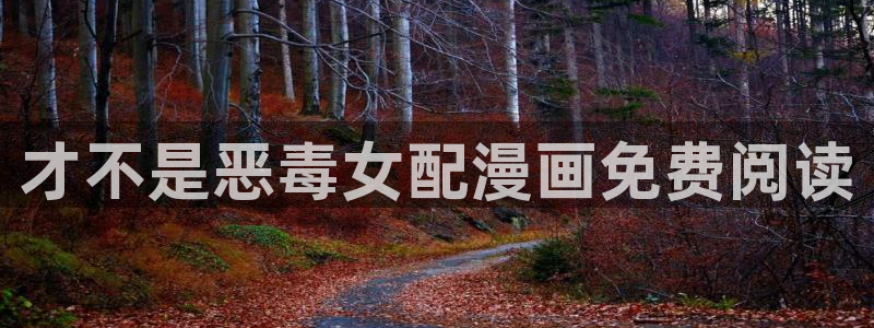 歪歪漫画sss汗汗漫画在线阅读