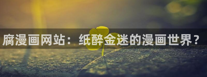 汗汗漫画在线进入入口