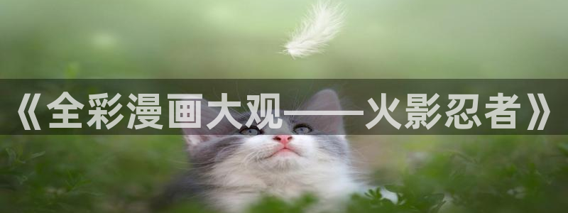 汗汗漫画免费漫画页面在线看漫画
