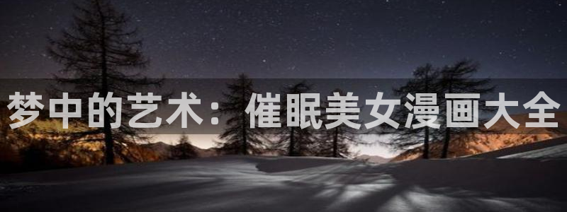 汗汗漫画官网在线观看
