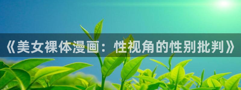 动漫汗汗漫画