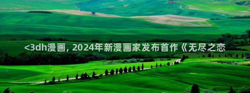 汗汗漫画免费阅读无限下拉式